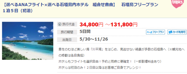 格安 一泊三日 一泊四日 一泊五日とは何 意味は 安くておすすめのフリーツアー 天国に一番近い個人旅行